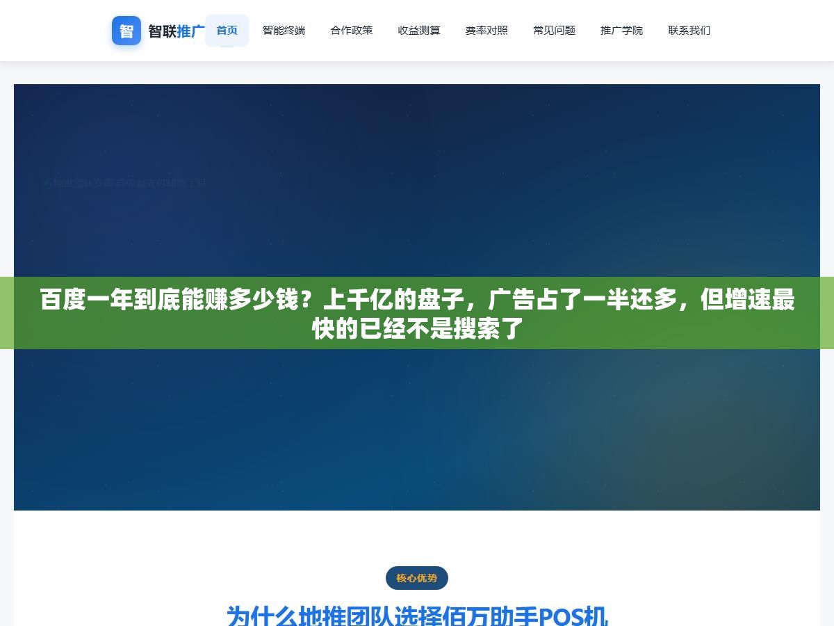 1 - 百度一年到底能赚多少钱？上千亿的盘子，广告占了一半还多，但增速最快的已经不是搜索了 - UC建站系统