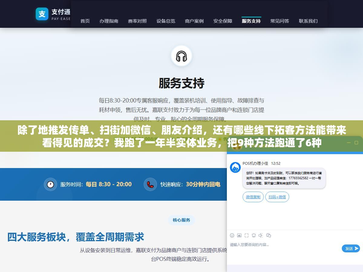 3 - 除了地推发传单、扫街加微信、朋友介绍，还有哪些线下拓客方法能带来看得见的成交？我跑了一年半实体业务，把9种方法跑通了6种 - UC建站系统