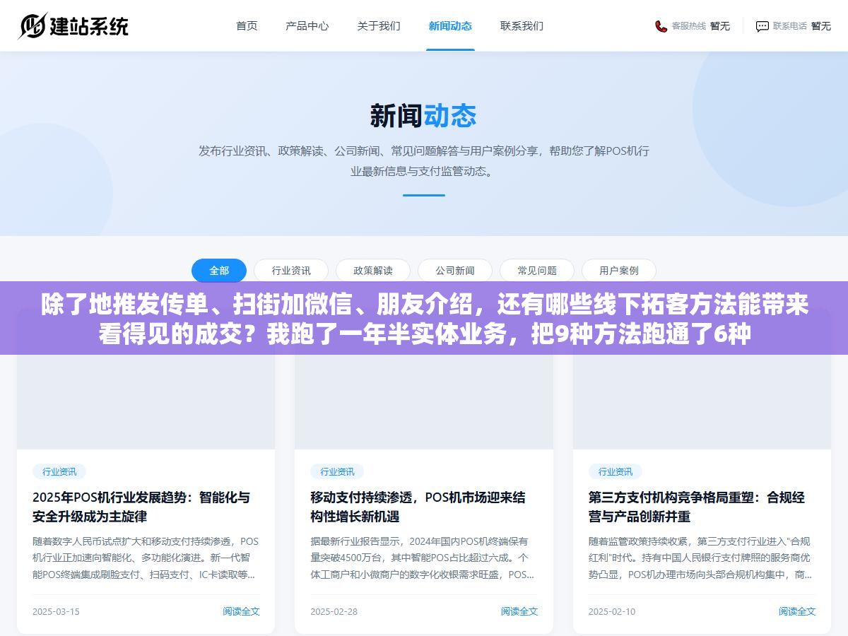 除了地推发传单、扫街加微信、朋友介绍，还有哪些线下拓客方法能带来看得见的成交？我跑了一年半实体业务，把9种方法跑通了6种