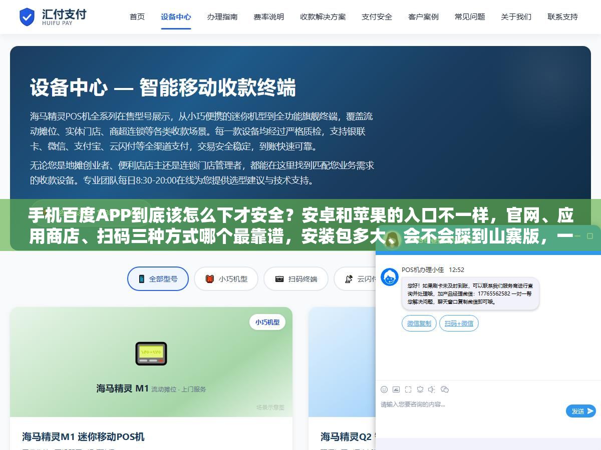 2 - 手机百度APP到底该怎么下才安全？安卓和苹果的入口不一样，官网、应用商店、扫码三种方式哪个最靠谱，安装包多大、会不会踩到山寨版，一步步给你说明白 - UC建站系统