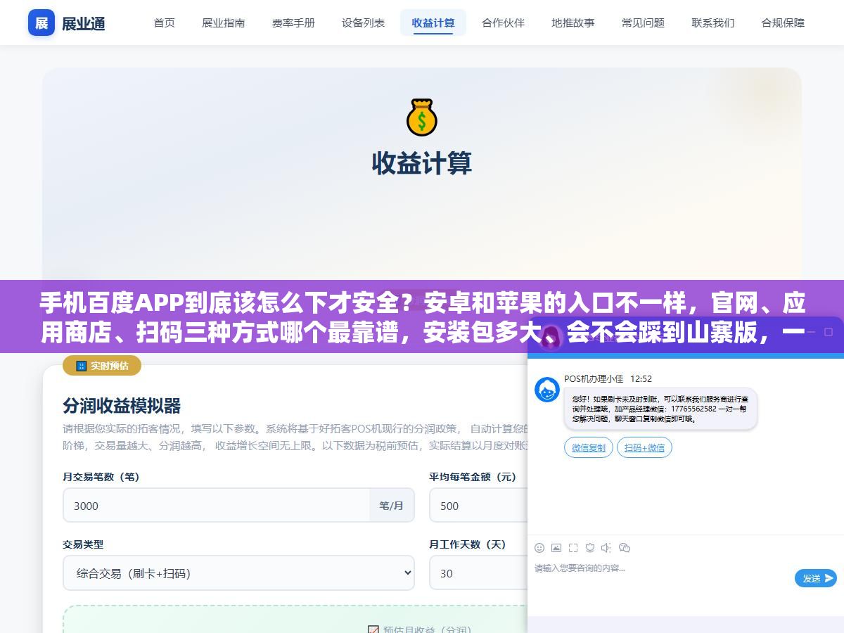 3 - 手机百度APP到底该怎么下才安全？安卓和苹果的入口不一样，官网、应用商店、扫码三种方式哪个最靠谱，安装包多大、会不会踩到山寨版，一步步给你说明白 - UC建站系统