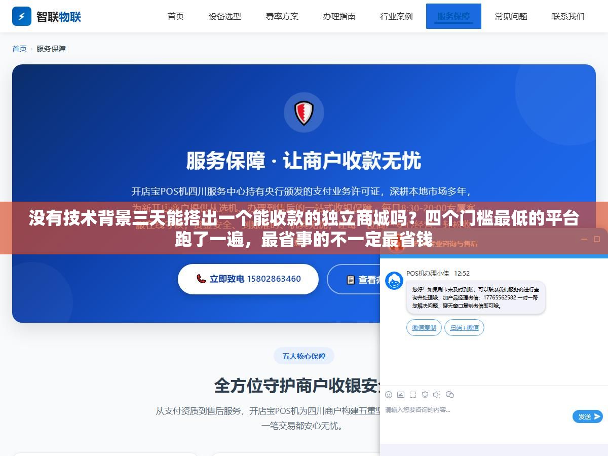 2 - 没有技术背景三天能搭出一个能收款的独立商城吗？四个门槛最低的平台跑了一遍，最省事的不一定最省钱 - UC建站系统