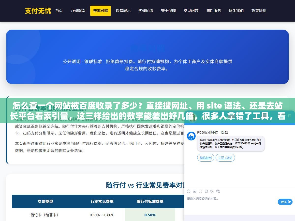 怎么查一个网站被百度收录了多少?直接搜网址、用 site 语法、还是去站长平台看索引量,这三样给出的数字能差出好几倍,很多人拿错了工具,看到个 0 就以为自己的站废了,其实只是查的方式不对 2 - 怎么查一个网站被百度收录了多少?直接搜网址、用 site 语法、还是去站长平台看索引量,这三样给出的数字能差出好几倍,很多人拿错了工具,看到个 0 就以为自己的站废了,其实只是查的方式不对 - UC建站系统