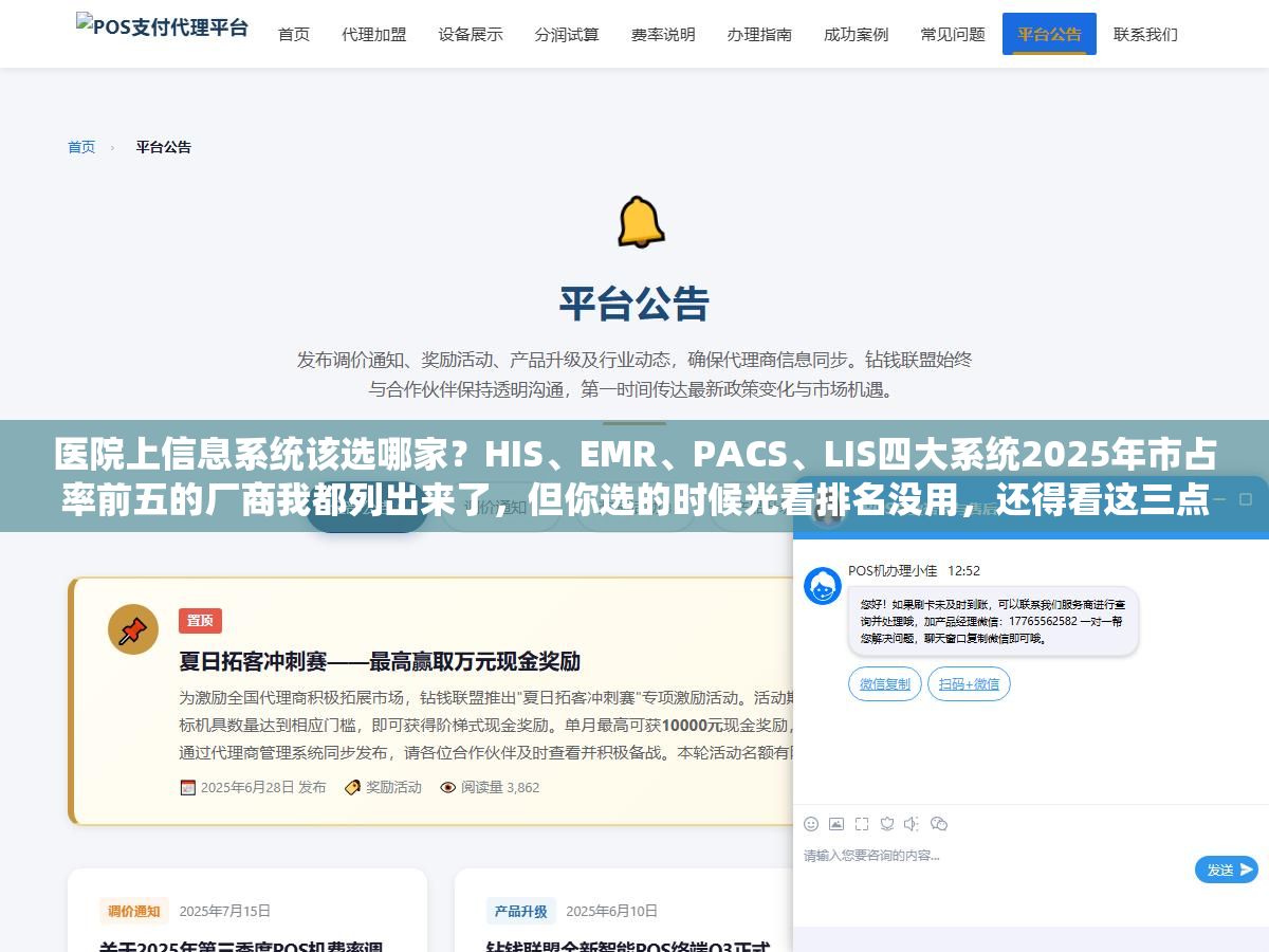 3 - 医院上信息系统该选哪家？HIS、EMR、PACS、LIS四大系统2025年市占率前五的厂商我都列出来了，但你选的时候光看排名没用，还得看这三点 - UC建站系统