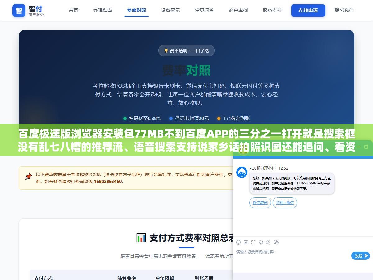 2 - 百度极速版浏览器安装包77MB不到百度APP的三分之一打开就是搜索框没有乱七八糟的推荐流、语音搜索支持说家乡话拍照识图还能追问、看资讯刷视频读小说都能领金币自动兑换现金、v7.14.0.10最新版新增AI搜索和听资讯功能，这4个理由够不够让你换掉现在用的浏览器 - UC建站系统