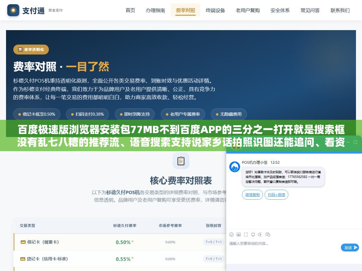 百度极速版浏览器安装包77MB不到百度APP的三分之一打开就是搜索框没有乱七八糟的推荐流、语音搜索支持说家乡话拍照识图还能追问、看资讯刷视频读小说都能领金币自动兑换现金、v7.14.0.10最新版新增AI搜索和听资讯功能，这4个理由够不够让你换掉现在用的浏览器