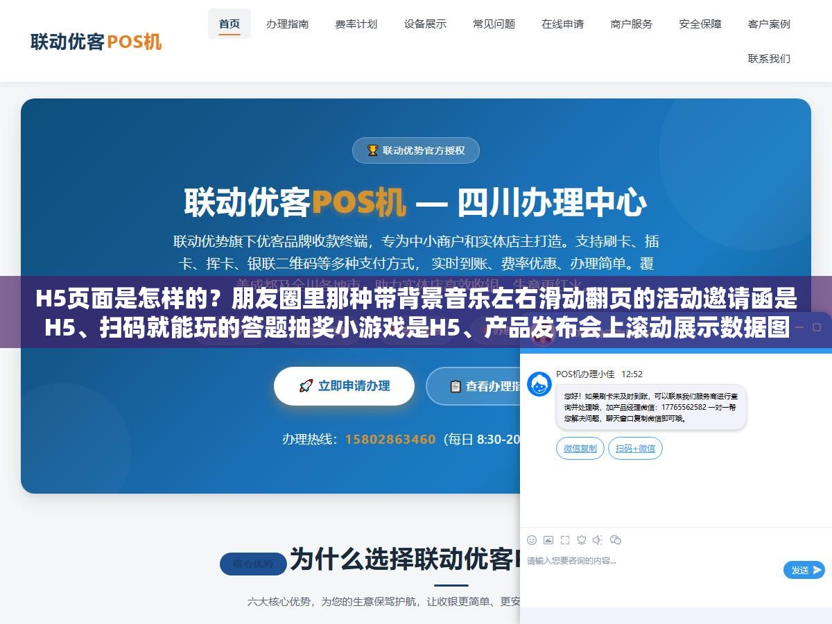 2 - H5页面是怎样的？朋友圈里那种带背景音乐左右滑动翻页的活动邀请函是H5、扫码就能玩的答题抽奖小游戏是H5、产品发布会上滚动展示数据图表的品牌宣传页也是H5，它和APP、小程序的核心区别不在长得像不像而在运行在浏览器里不需要下载安装 - UC建站系统