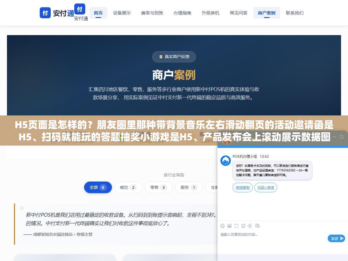 H5页面是怎样的？朋友圈里那种带背景音乐左右滑动翻页的活动邀请函是H5、扫码就能玩的答题抽奖小游戏是H5、产品发布会上滚动展示数据图表的品牌宣传页也是H5，它和APP、小程序的核心区别不在长得像不像而在运行在浏览器里不需要下载安装