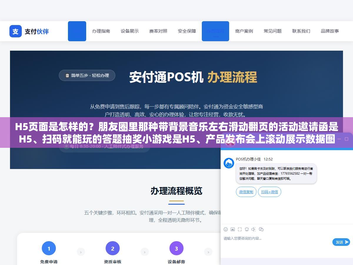 3 - H5页面是怎样的？朋友圈里那种带背景音乐左右滑动翻页的活动邀请函是H5、扫码就能玩的答题抽奖小游戏是H5、产品发布会上滚动展示数据图表的品牌宣传页也是H5，它和APP、小程序的核心区别不在长得像不像而在运行在浏览器里不需要下载安装 - UC建站系统