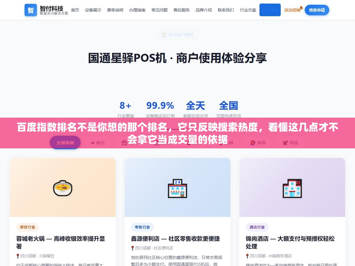 百度指数排名不是你想的那个排名，它只反映搜索热度，看懂这几点才不会拿它当成交量的依据