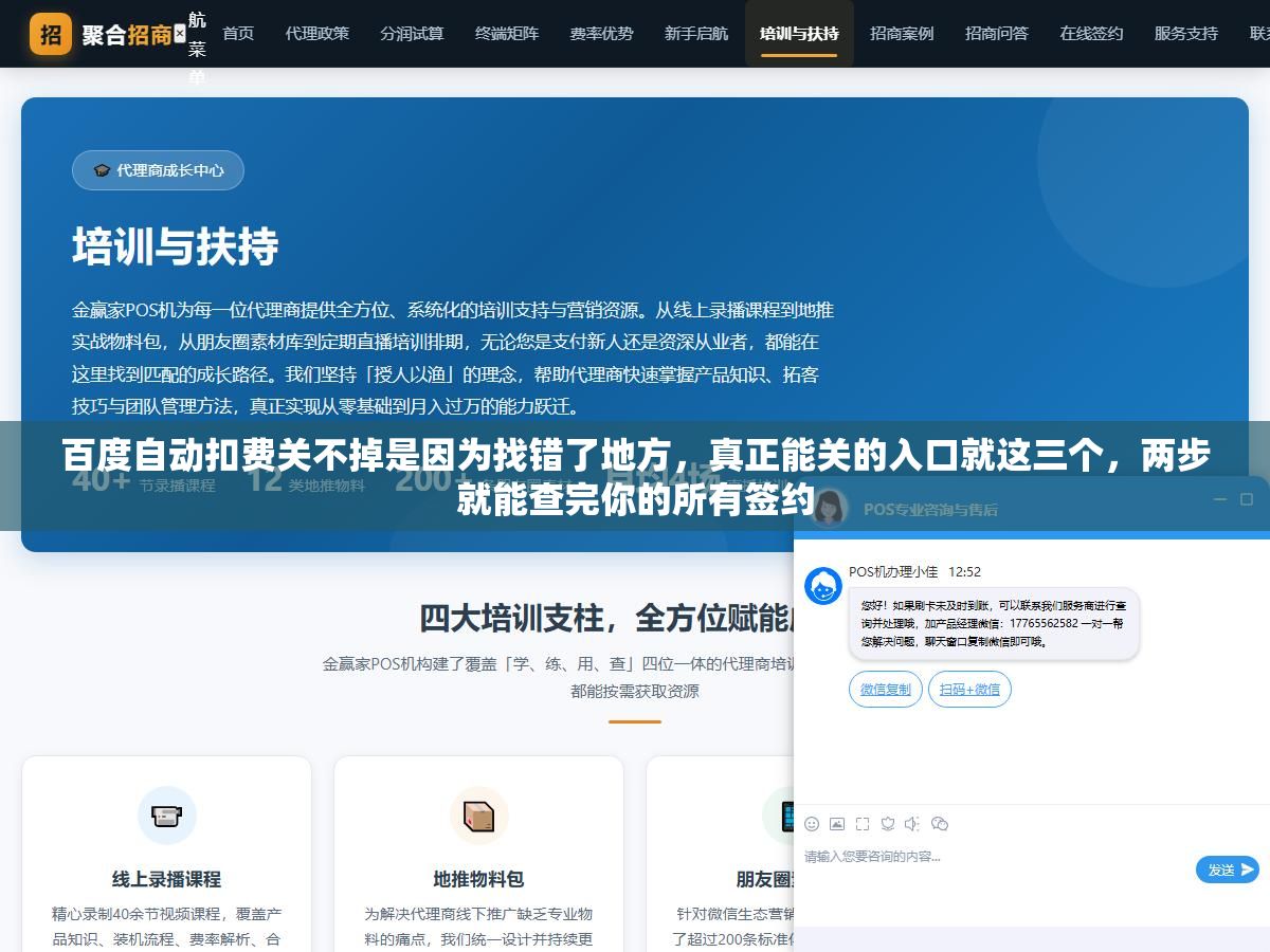 百度自动扣费关不掉是因为找错了地方，真正能关的入口就这三个，两步就能查完你的所有签约