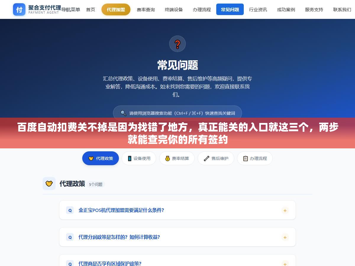 3 - 百度自动扣费关不掉是因为找错了地方，真正能关的入口就这三个，两步就能查完你的所有签约 - UC建站系统
