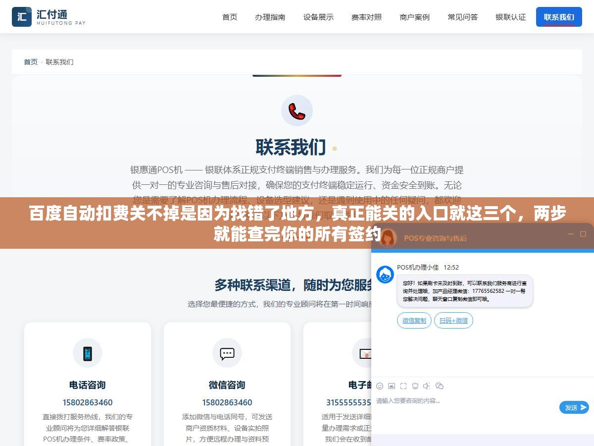 2 - 百度自动扣费关不掉是因为找错了地方，真正能关的入口就这三个，两步就能查完你的所有签约 - UC建站系统