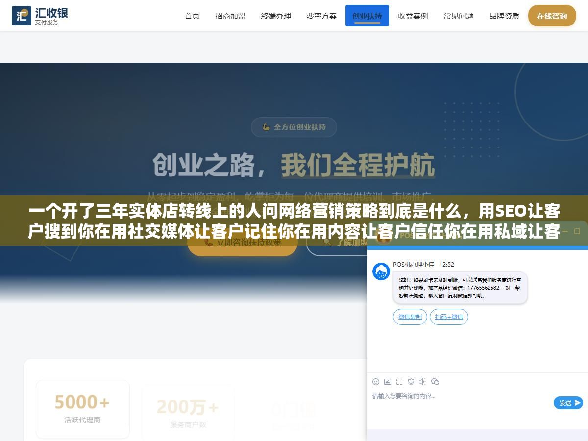 一个开了三年实体店转线上的人问网络营销策略到底是什么，用SEO让客户搜到你在用社交媒体让客户记住你在用内容让客户信任你在用私域让客户回来再买，2026年这四个环节缺了哪一个流量都接不住