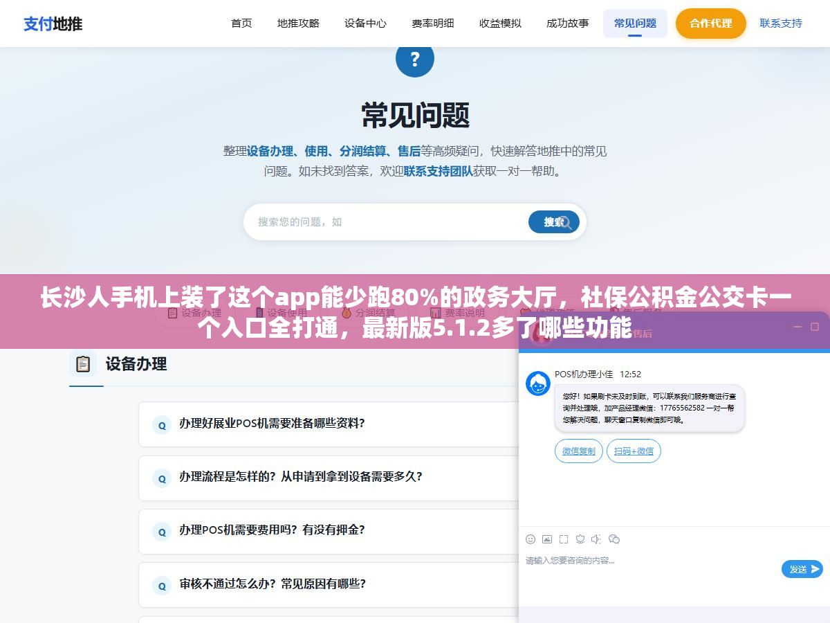 2 - 长沙人手机上装了这个app能少跑80%的政务大厅，社保公积金公交卡一个入口全打通，最新版5.1.2多了哪些功能 - UC建站系统