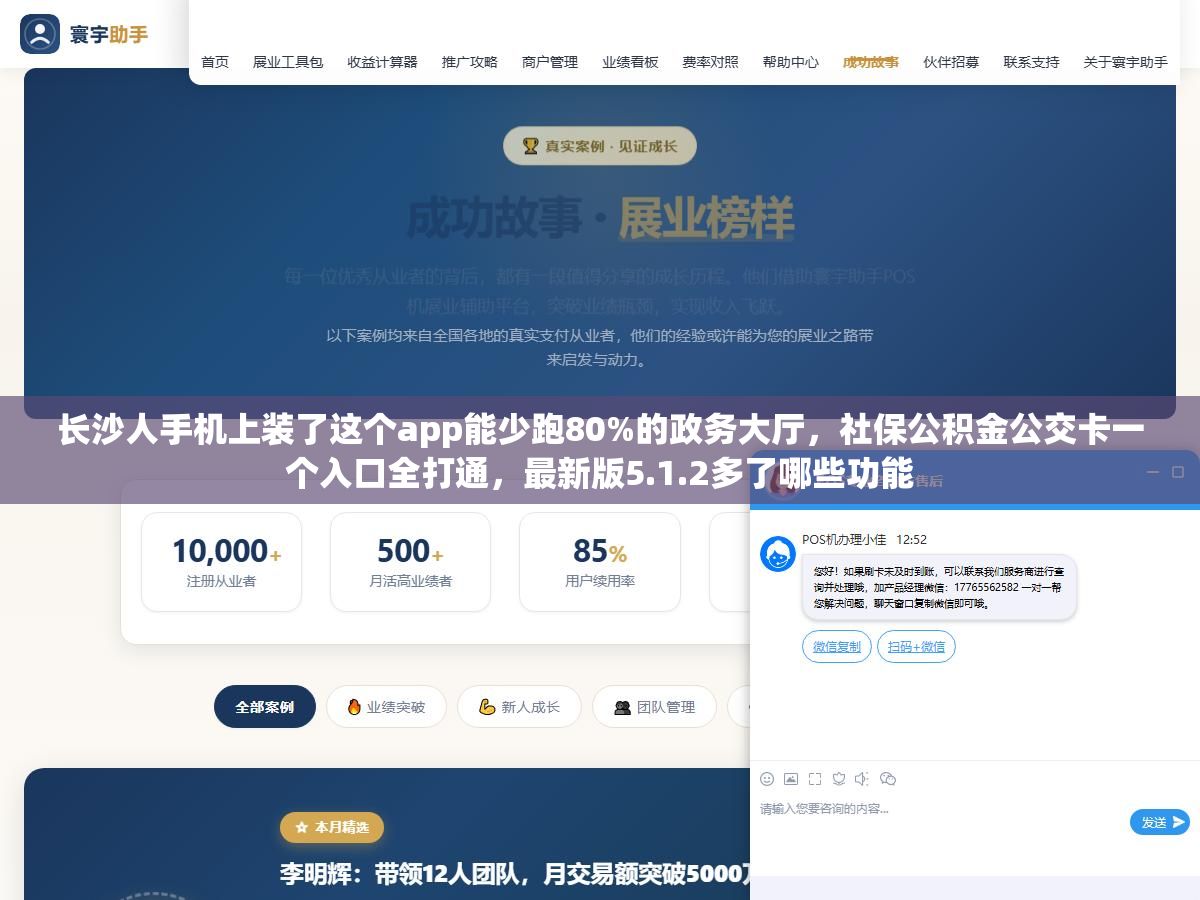 长沙人手机上装了这个app能少跑80%的政务大厅，社保公积金公交卡一个入口全打通，最新版5.1.2多了哪些功能