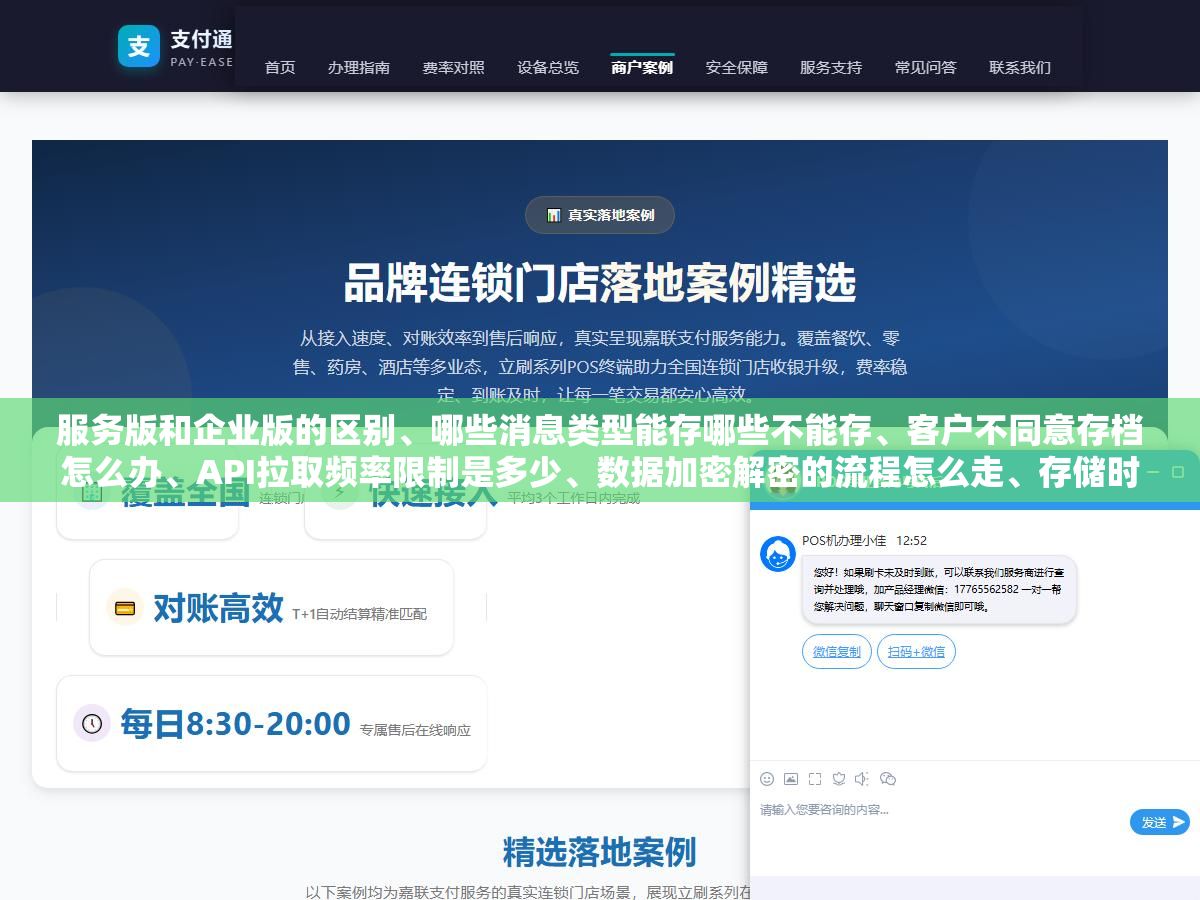 2 - 服务版和企业版的区别、哪些消息类型能存哪些不能存、客户不同意存档怎么办、API拉取频率限制是多少、数据加密解密的流程怎么走、存储时长最低要求几年，企业微信会话内容存档这六个考点每次考试必出，搞清楚了通过率超过90% - UC建站系统