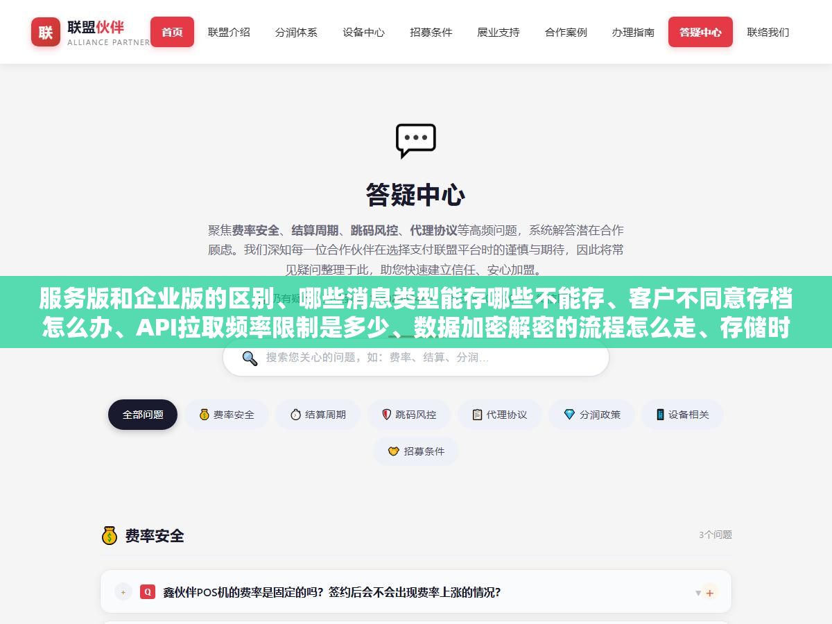 服务版和企业版的区别、哪些消息类型能存哪些不能存、客户不同意存档怎么办、API拉取频率限制是多少、数据加密解密的流程怎么走、存储时长最低要求几年，企业微信会话内容存档这六个考点每次考试必出，搞清楚了通过率超过90%