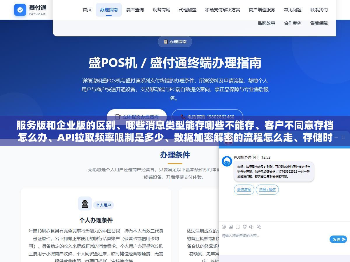 3 - 服务版和企业版的区别、哪些消息类型能存哪些不能存、客户不同意存档怎么办、API拉取频率限制是多少、数据加密解密的流程怎么走、存储时长最低要求几年，企业微信会话内容存档这六个考点每次考试必出，搞清楚了通过率超过90% - UC建站系统