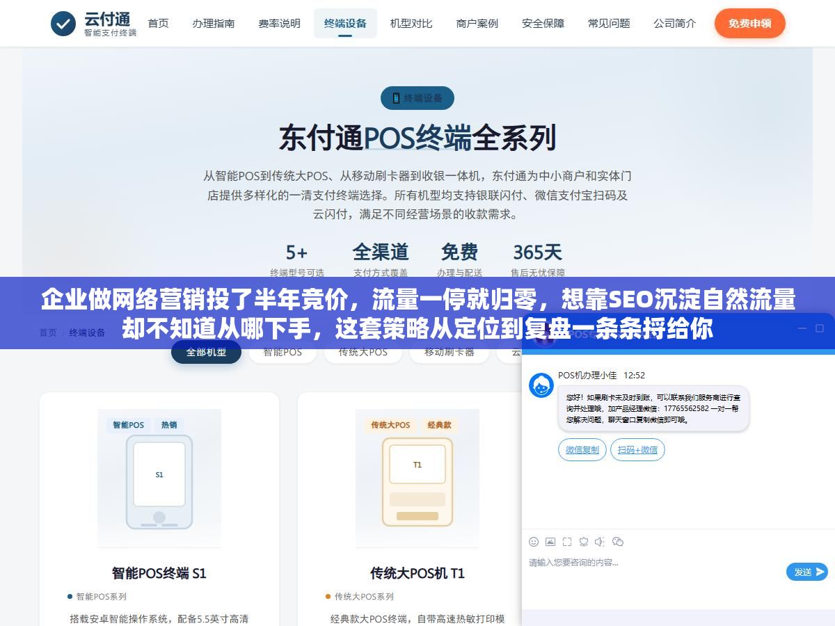 3 - 企业做网络营销投了半年竞价，流量一停就归零，想靠SEO沉淀自然流量却不知道从哪下手，这套策略从定位到复盘一条条捋给你 - UC建站系统