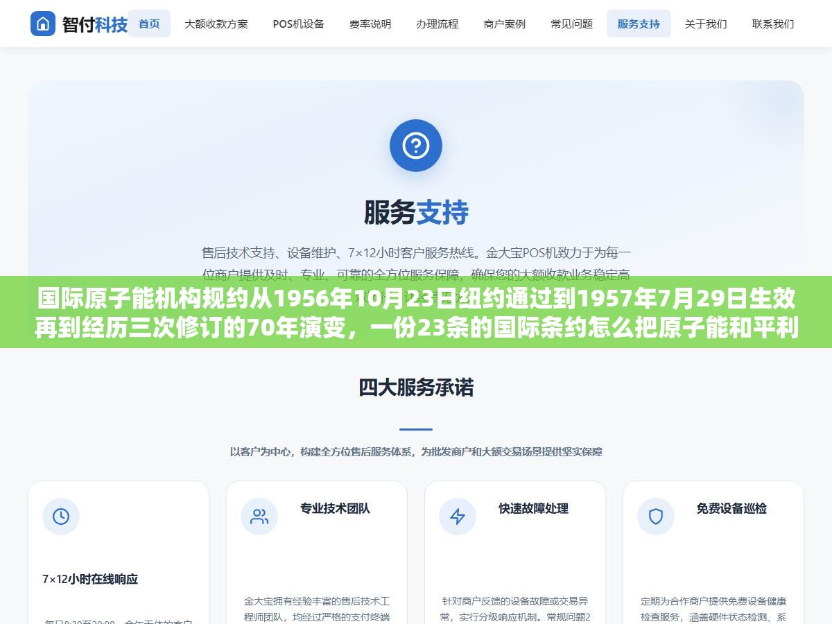 国际原子能机构规约从1956年10月23日纽约通过到1957年7月29日生效再到经历三次修订的70年演变，一份23条的国际条约怎么把原子能和平利用和安全保障两条主线写进了170多个成员国的法律框架里，跟不扩散核武器条约和核安全公约的区别又在哪