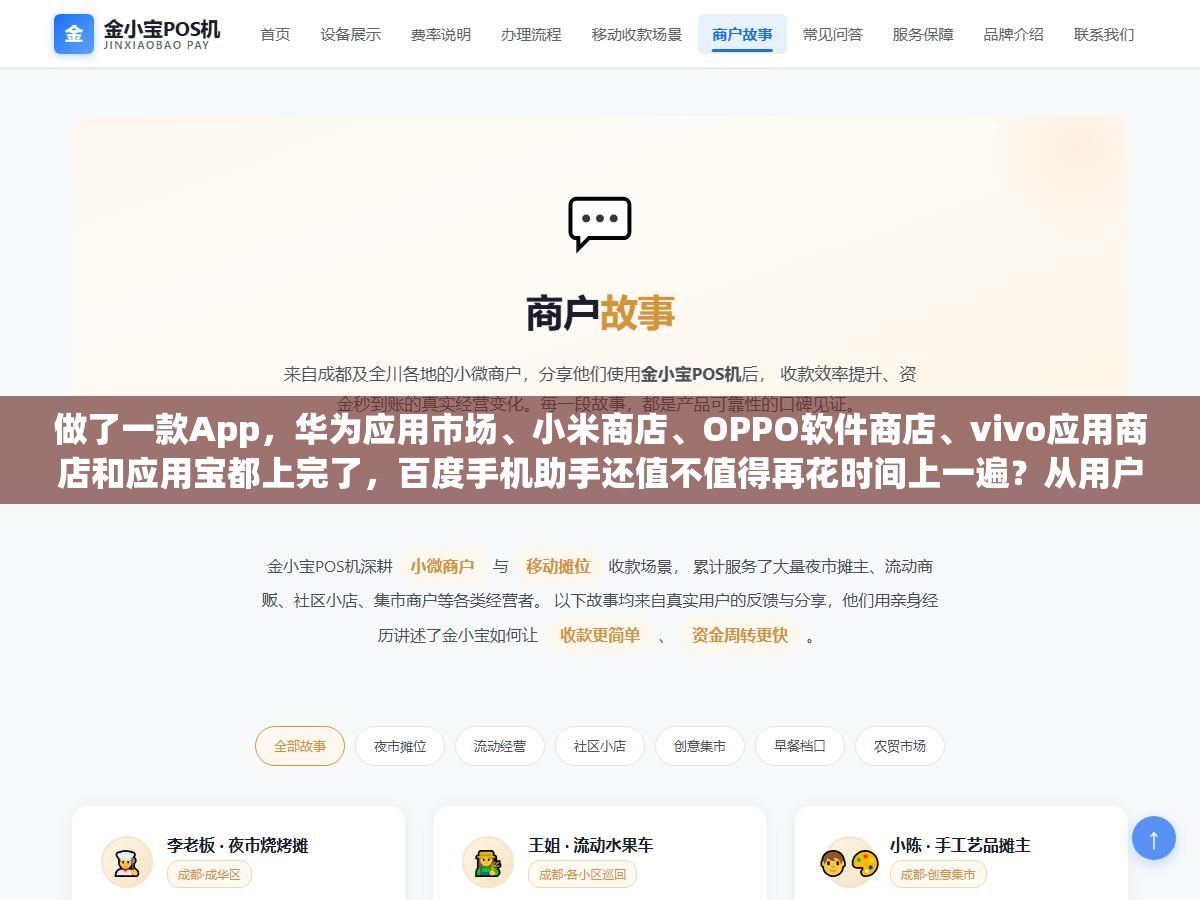 2 - 做了一款App，华为应用市场、小米商店、OPPO软件商店、vivo应用商店和应用宝都上完了，百度手机助手还值不值得再花时间上一遍？从用户量、审核门槛、个人开发者限制到被拒原因排行，把八个安卓市场的实际分发能力摊开看 - UC建站系统