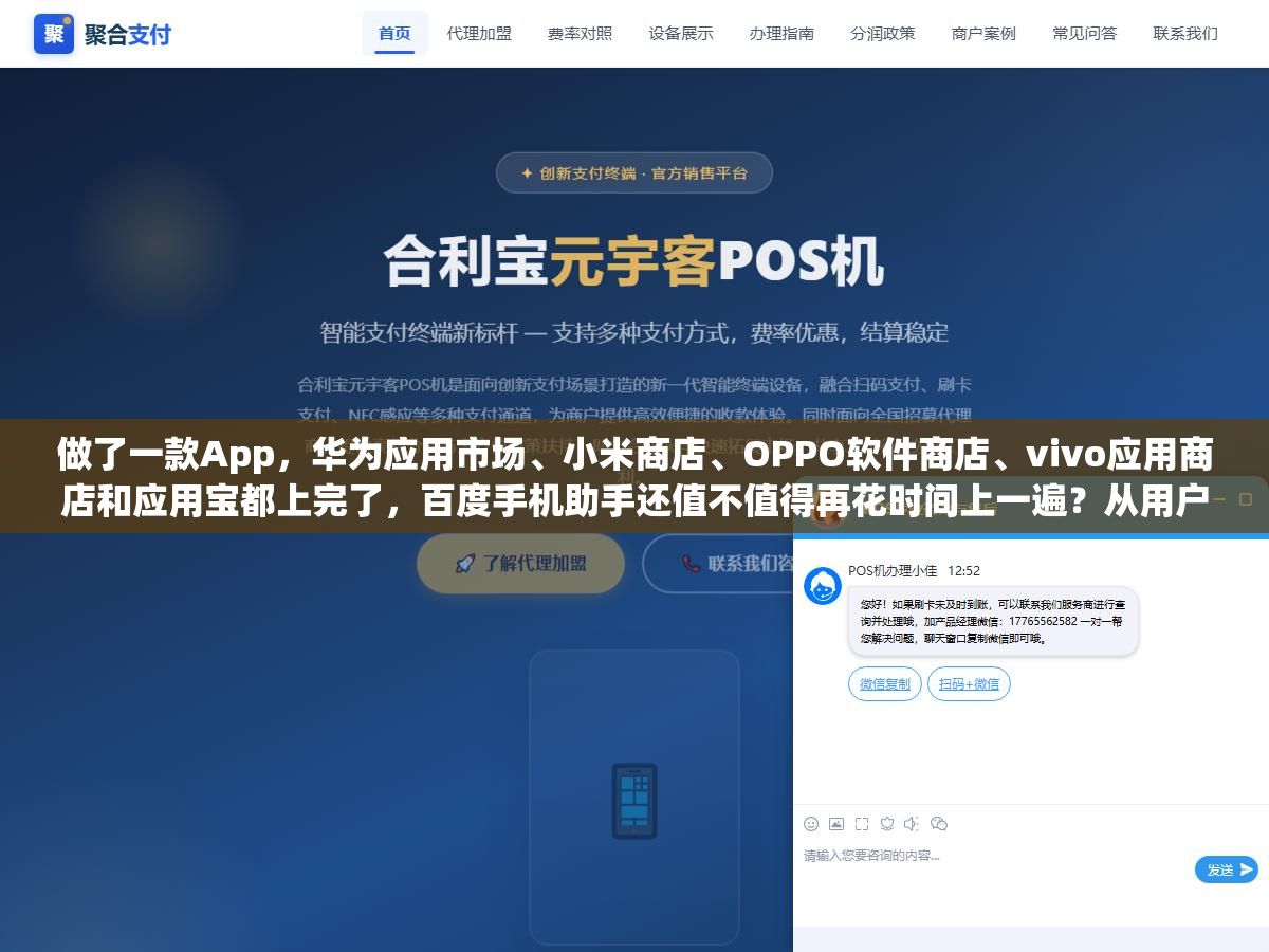 3 - 做了一款App，华为应用市场、小米商店、OPPO软件商店、vivo应用商店和应用宝都上完了，百度手机助手还值不值得再花时间上一遍？从用户量、审核门槛、个人开发者限制到被拒原因排行，把八个安卓市场的实际分发能力摊开看 - UC建站系统