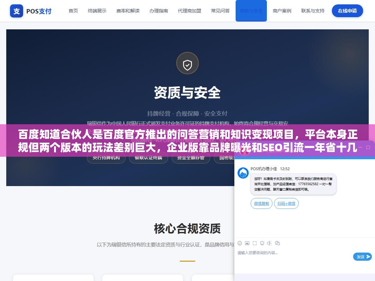 百度知道合伙人是百度官方推出的问答营销和知识变现项目，平台本身正规但两个版本的玩法差别巨大，企业版靠品牌曝光和SEO引流一年省十几万广告费，个人版答题赚钱一条通过审核才几毛到两三块，做满一个月到手几百块是常态不是意外