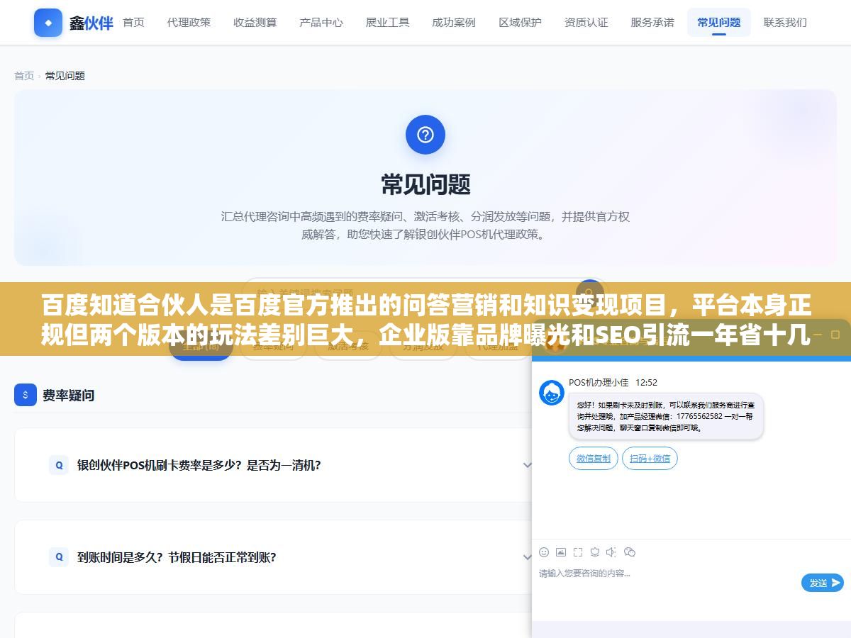 2 - 百度知道合伙人是百度官方推出的问答营销和知识变现项目，平台本身正规但两个版本的玩法差别巨大，企业版靠品牌曝光和SEO引流一年省十几万广告费，个人版答题赚钱一条通过审核才几毛到两三块，做满一个月到手几百块是常态不是意外 - UC建站系统