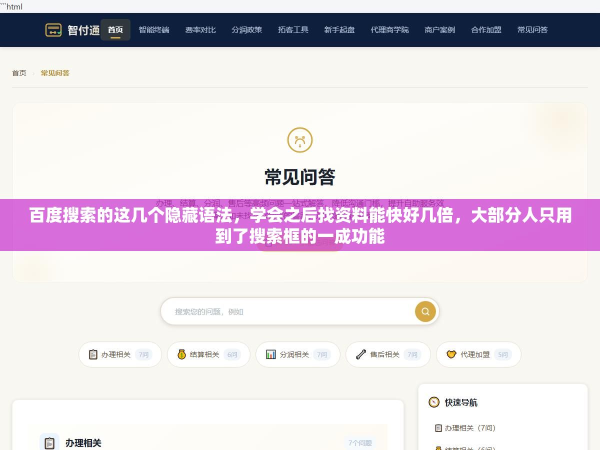 2 - 百度搜索的这几个隐藏语法，学会之后找资料能快好几倍，大部分人只用到了搜索框的一成功能 - UC建站系统