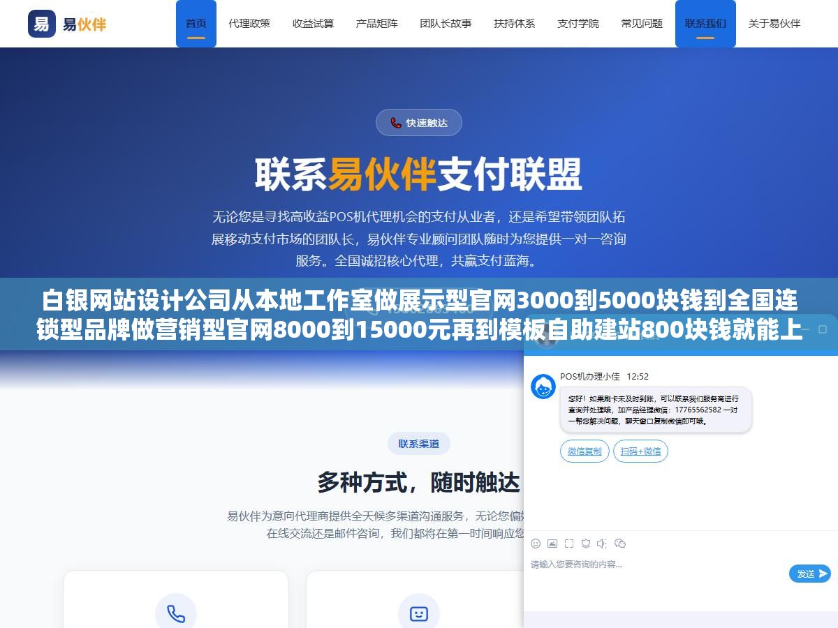 白银网站设计公司从本地工作室做展示型官网3000到5000块钱到全国连锁型品牌做营销型官网8000到15000元再到模板自助建站800块钱就能上线,三类公司报价差了十几倍但白银中小企业选建站公司最容易栽在三个地方:合同里没写源码交付、售后响应全凭口头承诺、备案没人管让你自己跑 3 - 白银网站设计公司从本地工作室做展示型官网3000到5000块钱到全国连锁型品牌做营销型官网8000到15000元再到模板自助建站800块钱就能上线,三类公司报价差了十几倍但白银中小企业选建站公司最容易栽在三个地方:合同里没写源码交付、售后响应全凭口头承诺、备案没人管让你自己跑 - UC建站系统