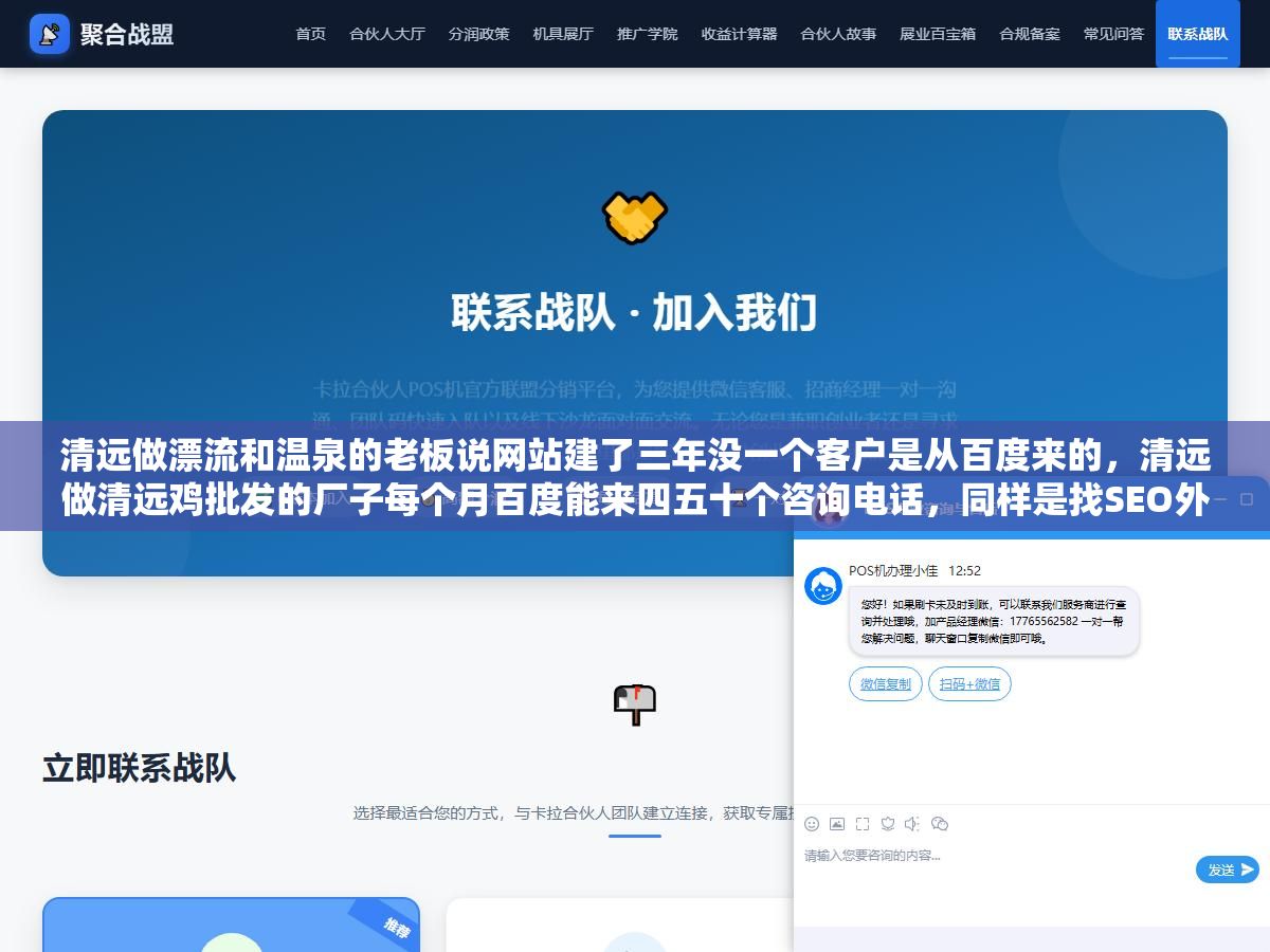 2 - 清远做漂流和温泉的老板说网站建了三年没一个客户是从百度来的，清远做清远鸡批发的厂子每个月百度能来四五十个咨询电话，同样是找SEO外包，一个找了家3000块包年的模板公司一个找了家按月出报告按效果付费的本地服务商 - UC建站系统