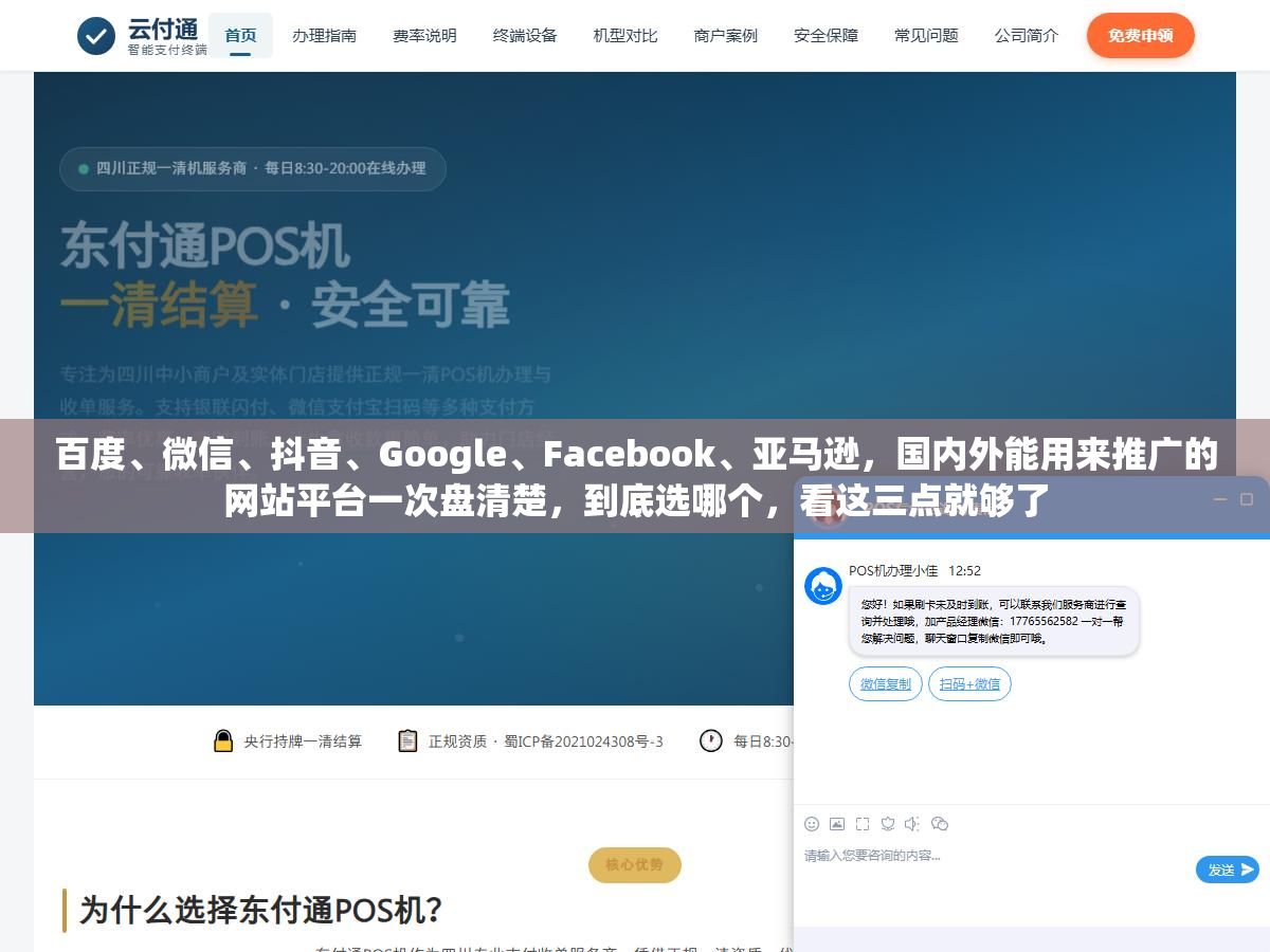 1 - 百度、微信、抖音、Google、Facebook、亚马逊，国内外能用来推广的网站平台一次盘清楚，到底选哪个，看这三点就够了 - UC建站系统