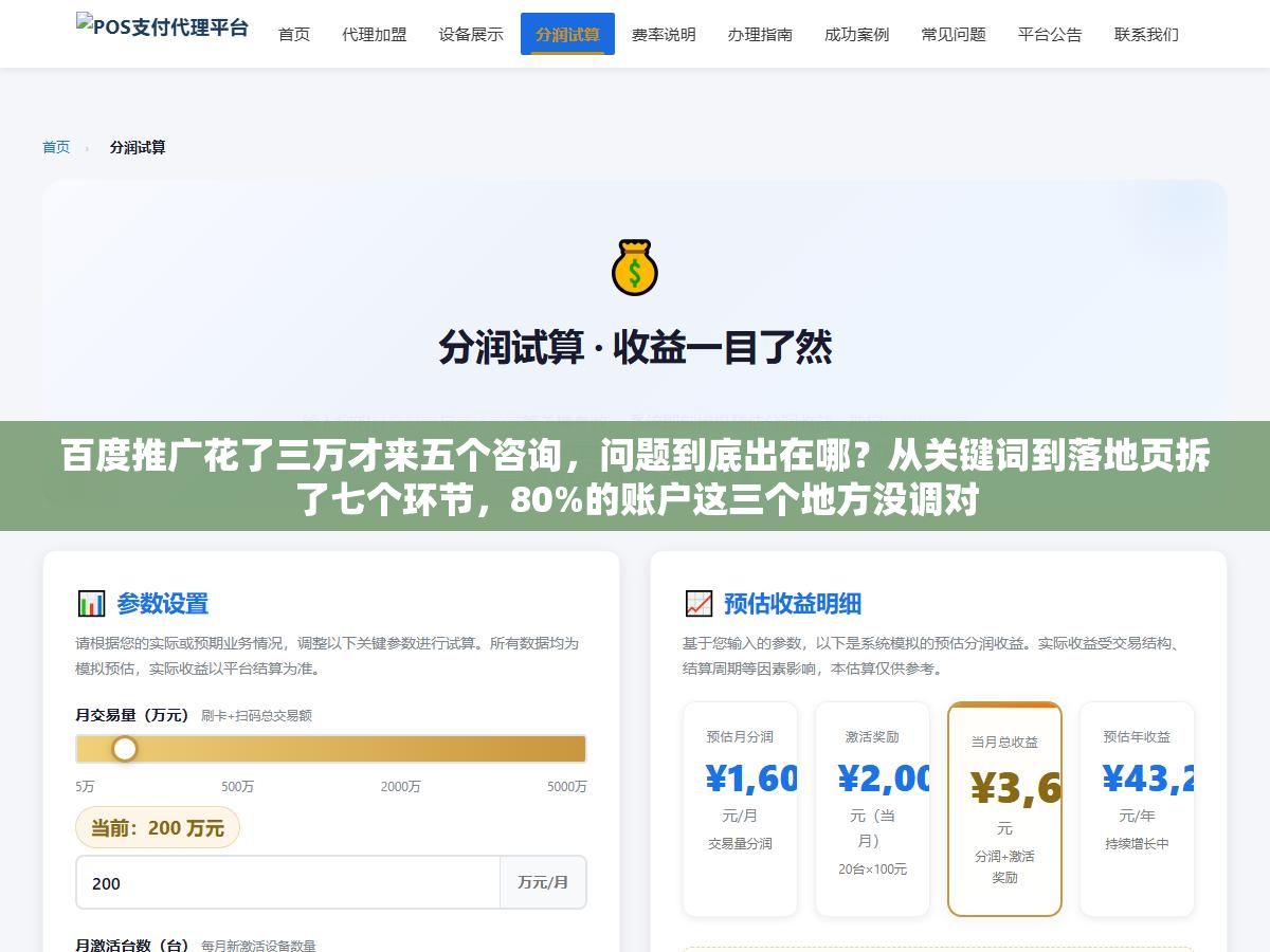 3 - 百度推广花了三万才来五个咨询，问题到底出在哪？从关键词到落地页拆了七个环节，80%的账户这三个地方没调对 - UC建站系统