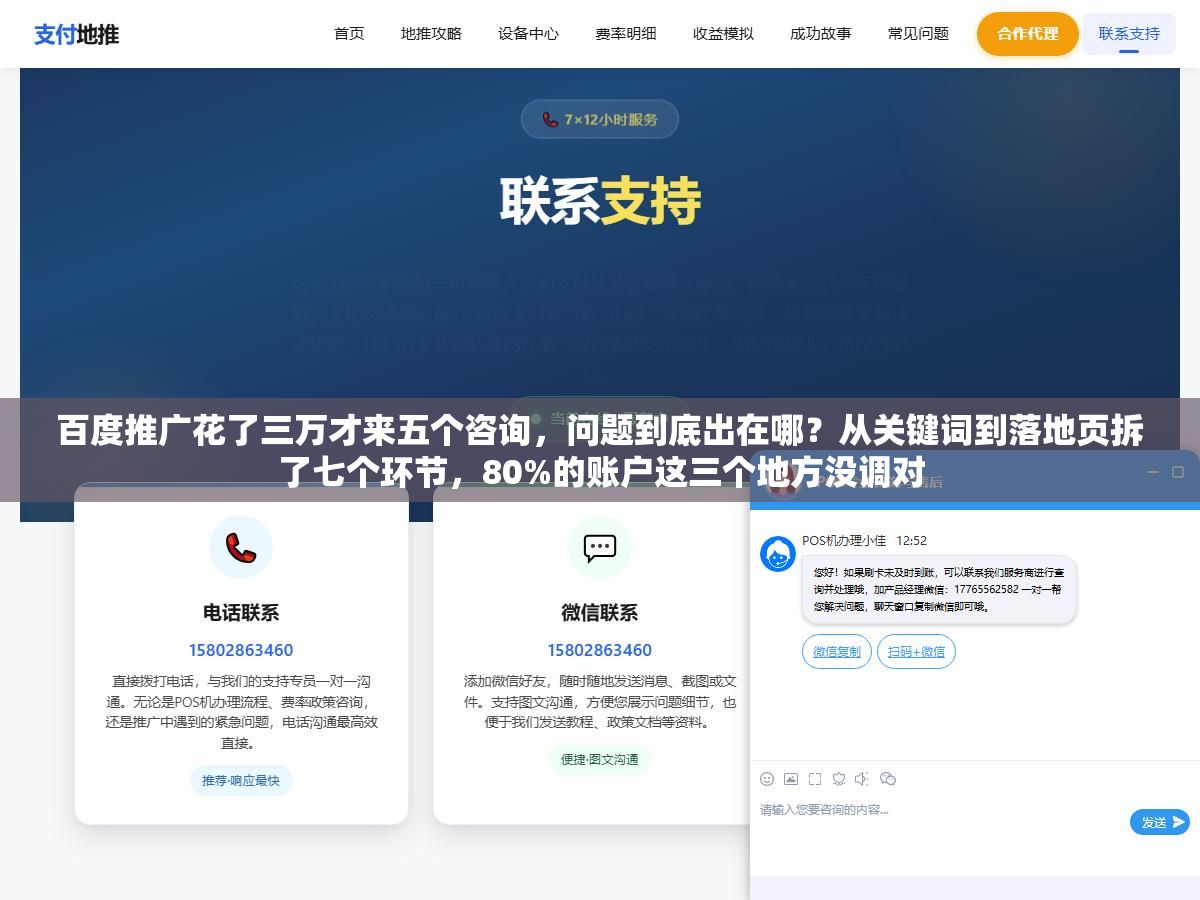 2 - 百度推广花了三万才来五个咨询，问题到底出在哪？从关键词到落地页拆了七个环节，80%的账户这三个地方没调对 - UC建站系统