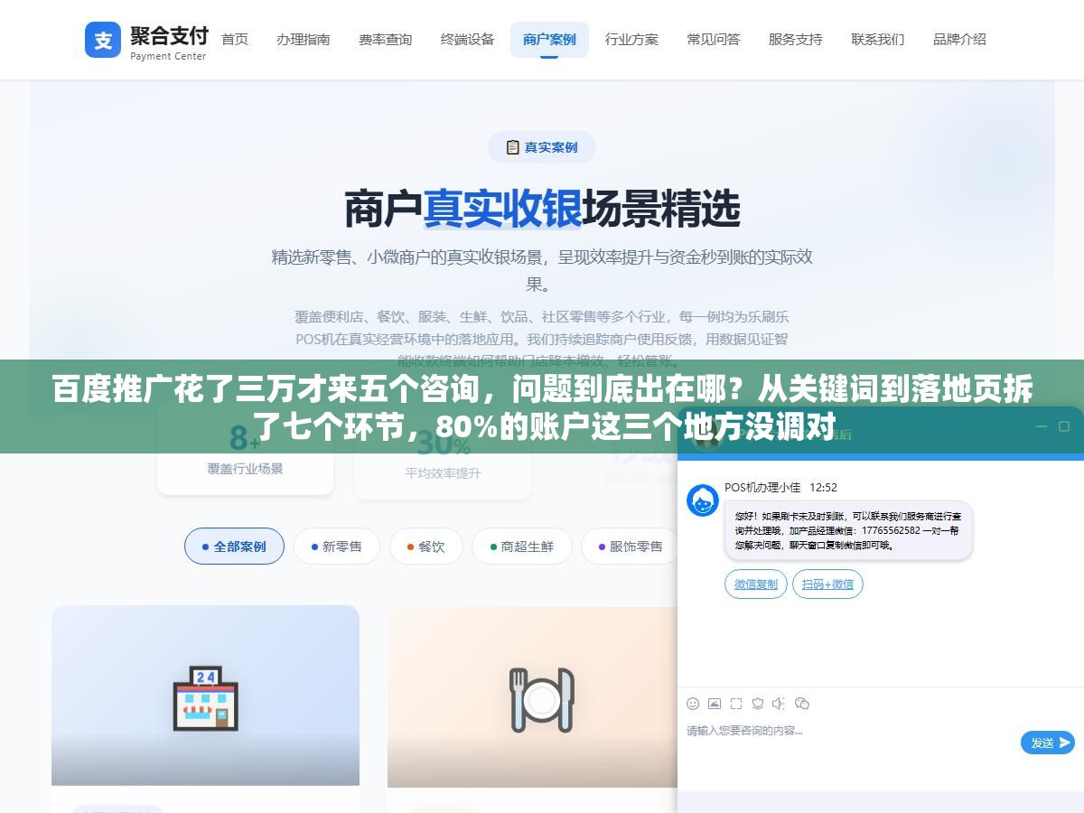 1 - 百度推广花了三万才来五个咨询，问题到底出在哪？从关键词到落地页拆了七个环节，80%的账户这三个地方没调对 - UC建站系统