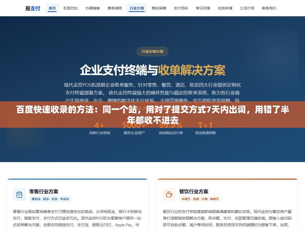 百度快速收录的方法:同一个站,用对了提交方式7天内出词,用错了半年都收不进去 2 - 百度快速收录的方法:同一个站,用对了提交方式7天内出词,用错了半年都收不进去 - UC建站系统