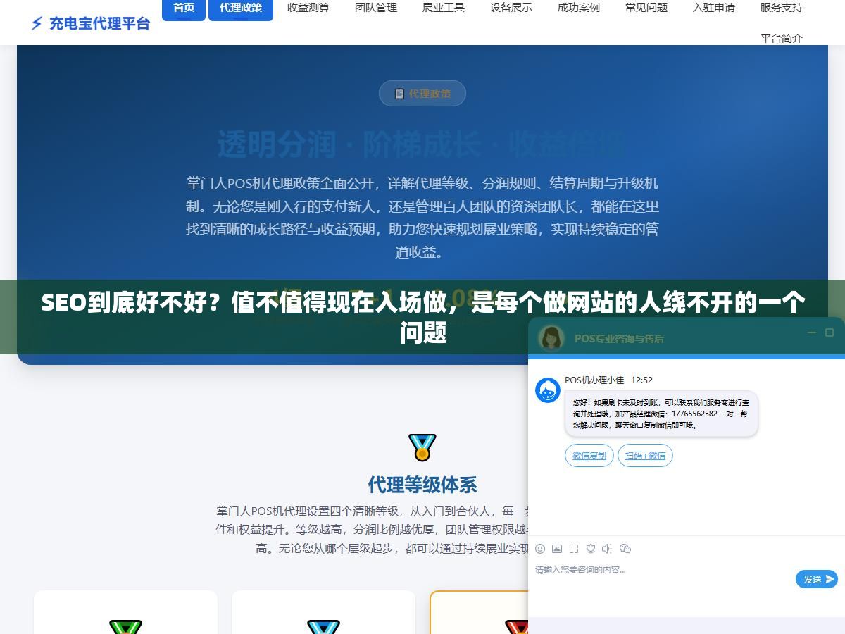 1 - SEO到底好不好？值不值得现在入场做，是每个做网站的人绕不开的一个问题 - UC建站系统