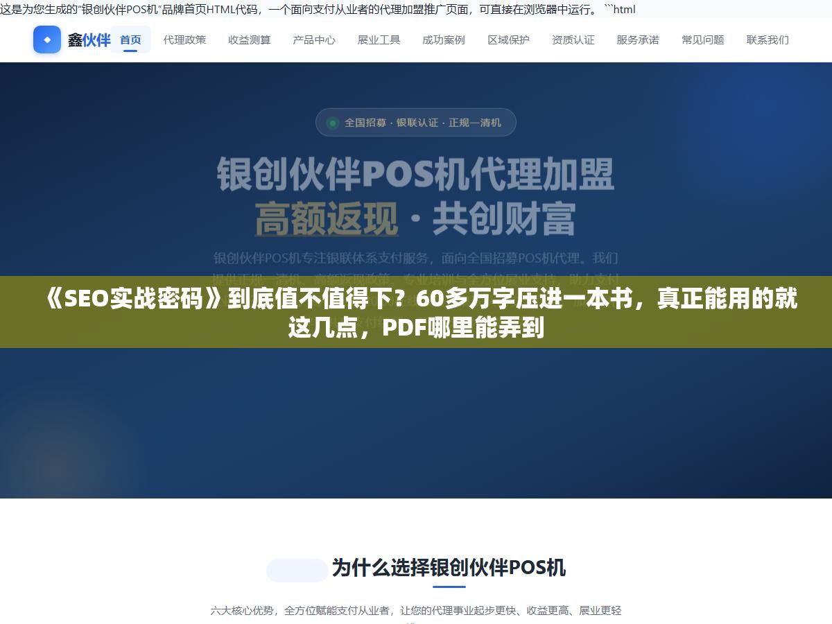 1 - 《SEO实战密码》到底值不值得下？60多万字压进一本书，真正能用的就这几点，PDF哪里能弄到 - UC建站系统