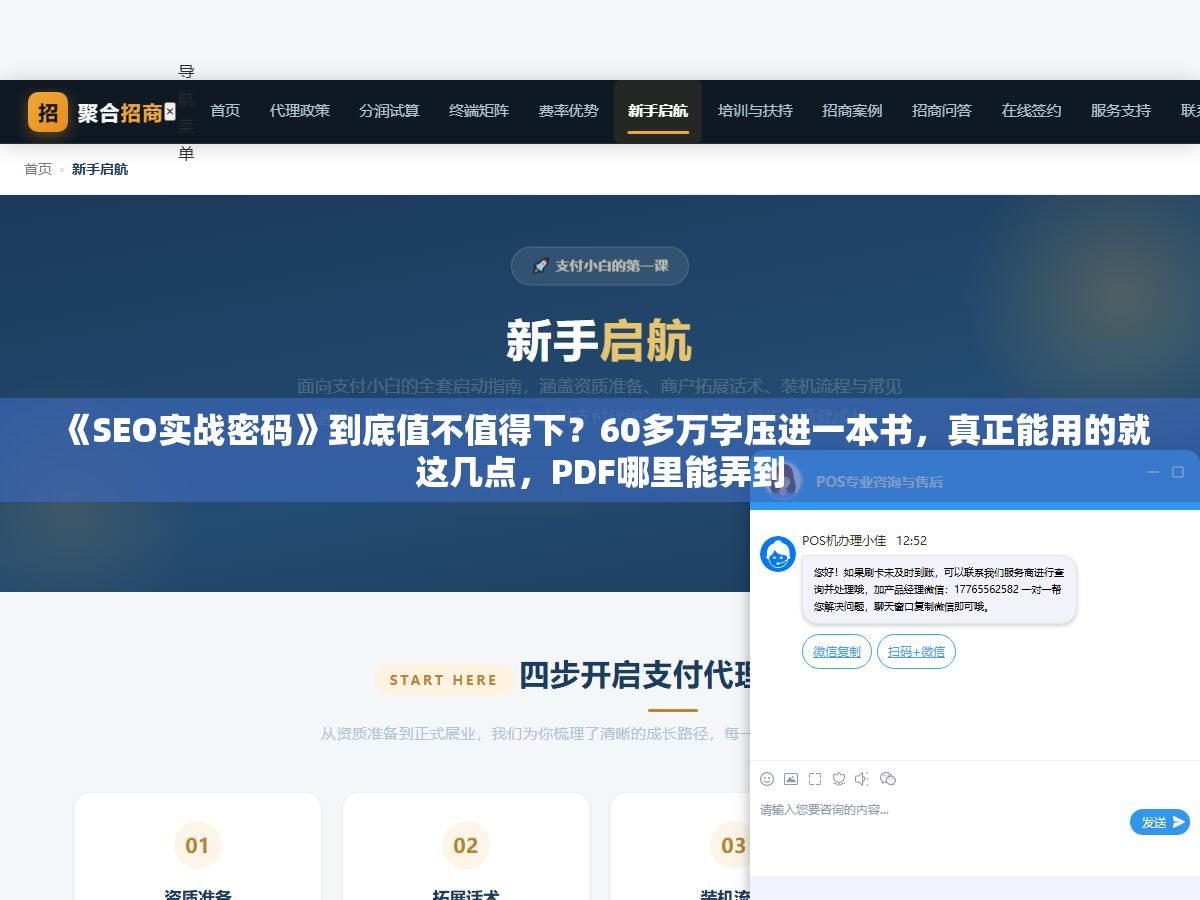 2 - 《SEO实战密码》到底值不值得下？60多万字压进一本书，真正能用的就这几点，PDF哪里能弄到 - UC建站系统