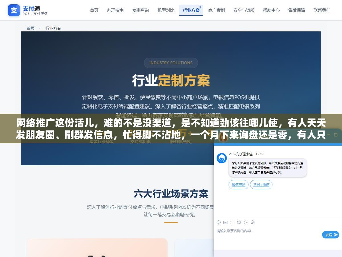 2 - 网络推广这份活儿，难的不是没渠道，是不知道劲该往哪儿使，有人天天发朋友圈、刷群发信息，忙得脚不沾地，一个月下来询盘还是零，有人只盯住一件事做扎实，客户反而自己找上门 - UC建站系统