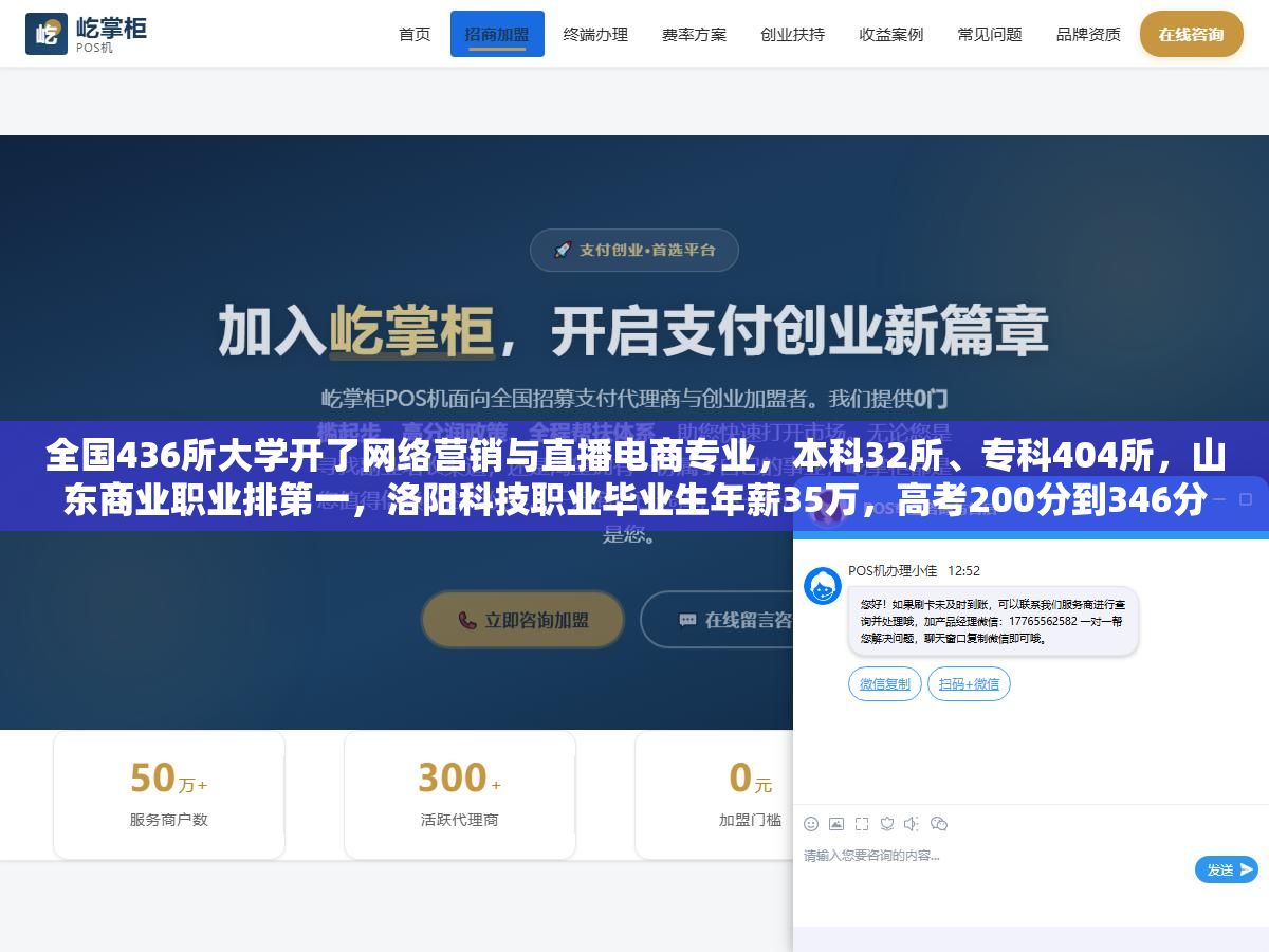 1 - 全国436所大学开了网络营销与直播电商专业，本科32所、专科404所，山东商业职业排第一，洛阳科技职业毕业生年薪35万，高考200分到346分都能找到对应学校，但这个专业和市场营销、电子商务到底差在哪 - UC建站系统