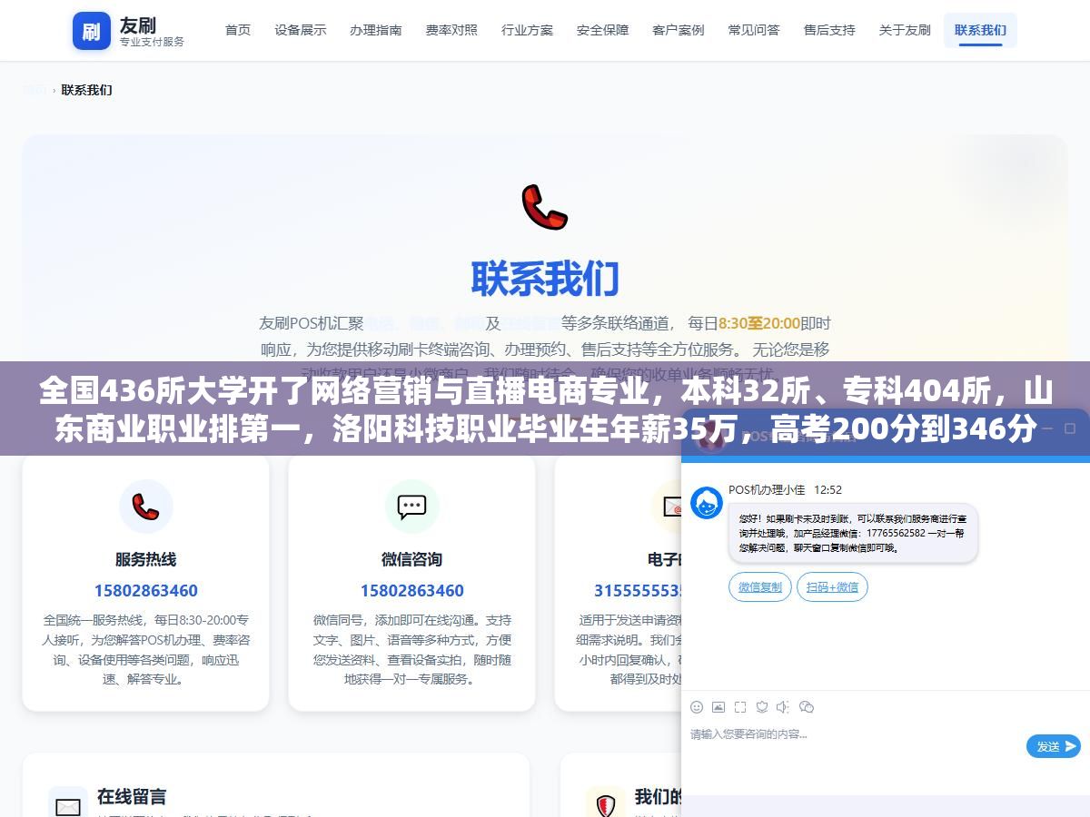2 - 全国436所大学开了网络营销与直播电商专业，本科32所、专科404所，山东商业职业排第一，洛阳科技职业毕业生年薪35万，高考200分到346分都能找到对应学校，但这个专业和市场营销、电子商务到底差在哪 - UC建站系统