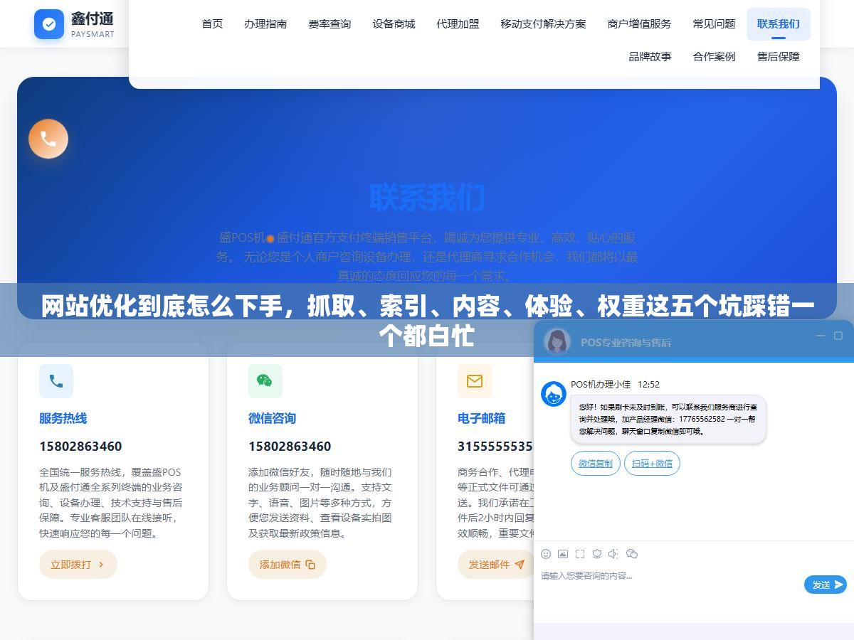 1 - 网站优化到底怎么下手，抓取、索引、内容、体验、权重这五个坑踩错一个都白忙 - UC建站系统