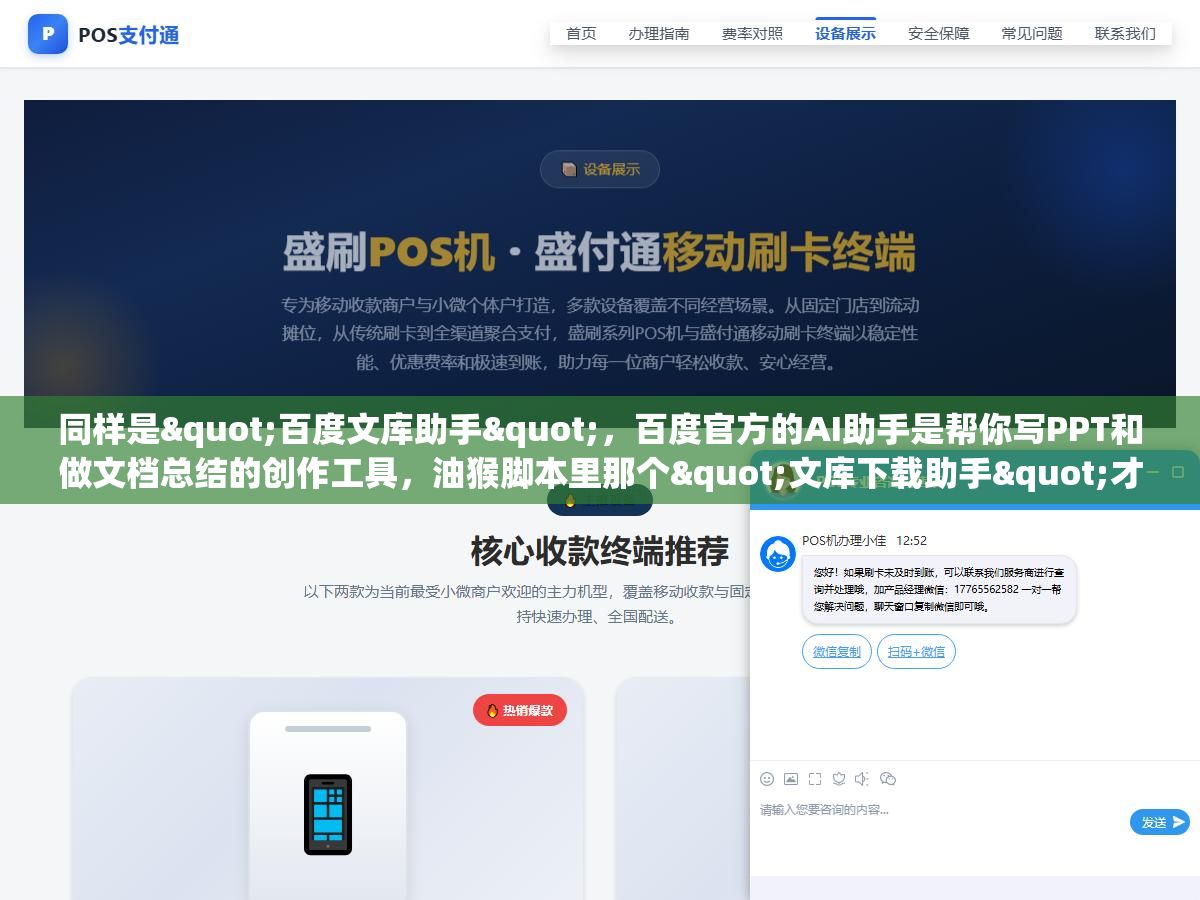 同样是"百度文库助手",百度官方的AI助手是帮你写PPT和做文档总结的创作工具,油猴脚本里那个"文库下载助手"才是让你不花下载券就能把文档存成PDF的免费神器,两个名字像但干的活完全不同 2 - 同样是"百度文库助手",百度官方的AI助手是帮你写PPT和做文档总结的创作工具,油猴脚本里那个"文库下载助手"才是让你不花下载券就能把文档存成PDF的免费神器,两个名字像但干的活完全不同 - UC建站系统