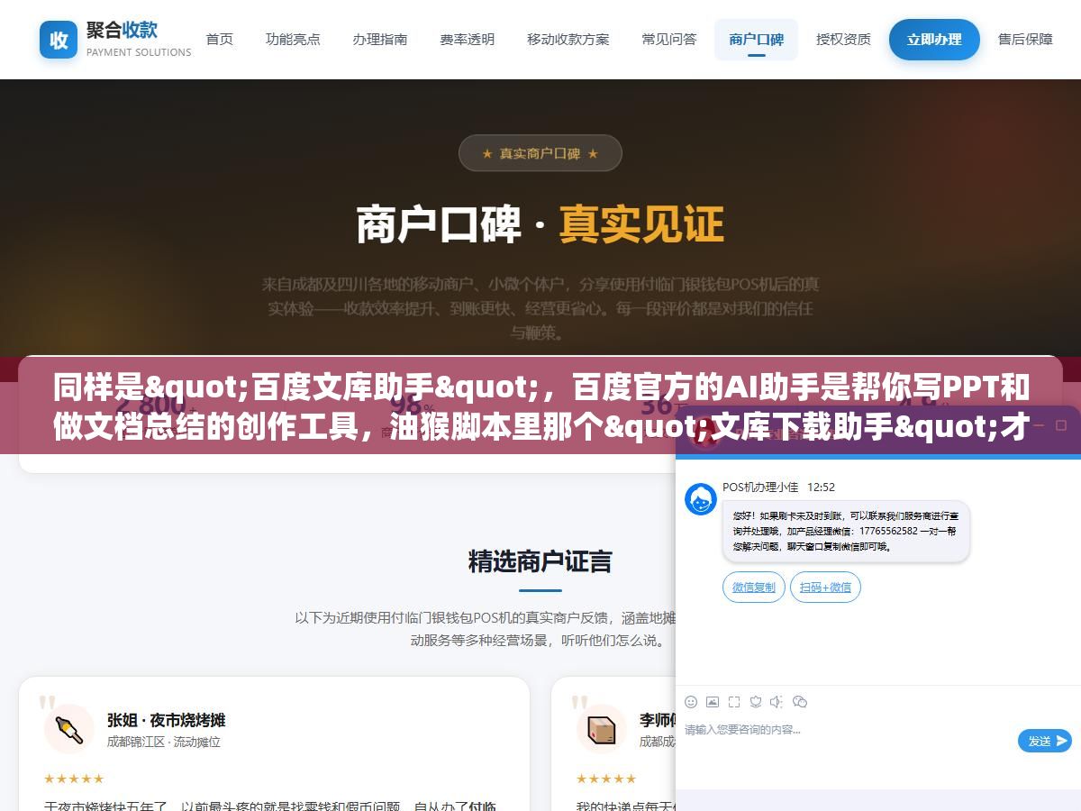 同样是"百度文库助手",百度官方的AI助手是帮你写PPT和做文档总结的创作工具,油猴脚本里那个"文库下载助手"才是让你不花下载券就能把文档存成PDF的免费神器,两个名字像但干的活完全不同 1 - 同样是"百度文库助手",百度官方的AI助手是帮你写PPT和做文档总结的创作工具,油猴脚本里那个"文库下载助手"才是让你不花下载券就能把文档存成PDF的免费神器,两个名字像但干的活完全不同 - UC建站系统