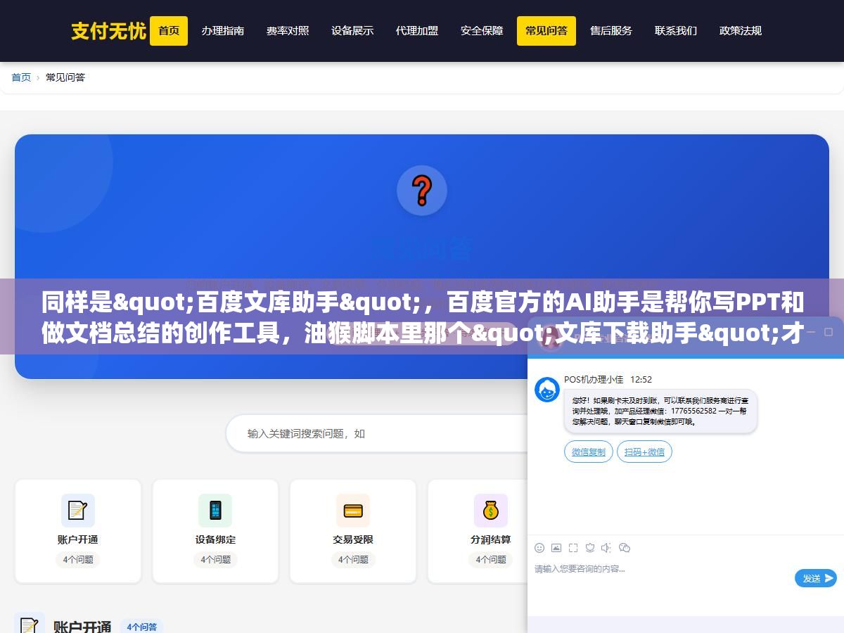 同样是"百度文库助手",百度官方的AI助手是帮你写PPT和做文档总结的创作工具,油猴脚本里那个"文库下载助手"才是让你不花下载券就能把文档存成PDF的免费神器,两个名字像但干的活完全不同 3 - 同样是"百度文库助手",百度官方的AI助手是帮你写PPT和做文档总结的创作工具,油猴脚本里那个"文库下载助手"才是让你不花下载券就能把文档存成PDF的免费神器,两个名字像但干的活完全不同 - UC建站系统