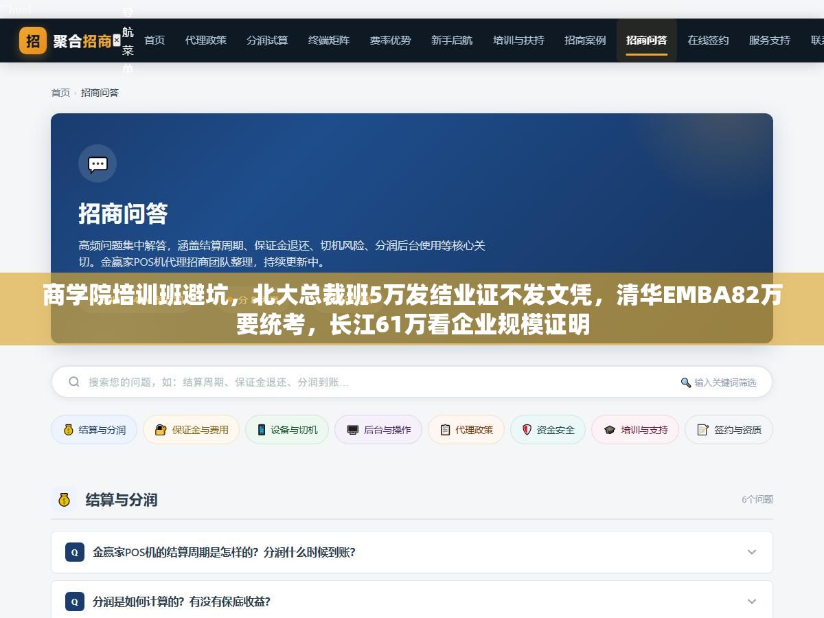 商学院培训班避坑，北大总裁班5万发结业证不发文凭，清华EMBA82万要统考，长江61万看企业规模证明