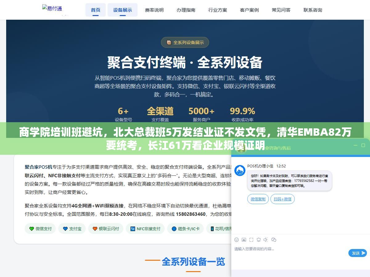 2 - 商学院培训班避坑，北大总裁班5万发结业证不发文凭，清华EMBA82万要统考，长江61万看企业规模证明 - UC建站系统
