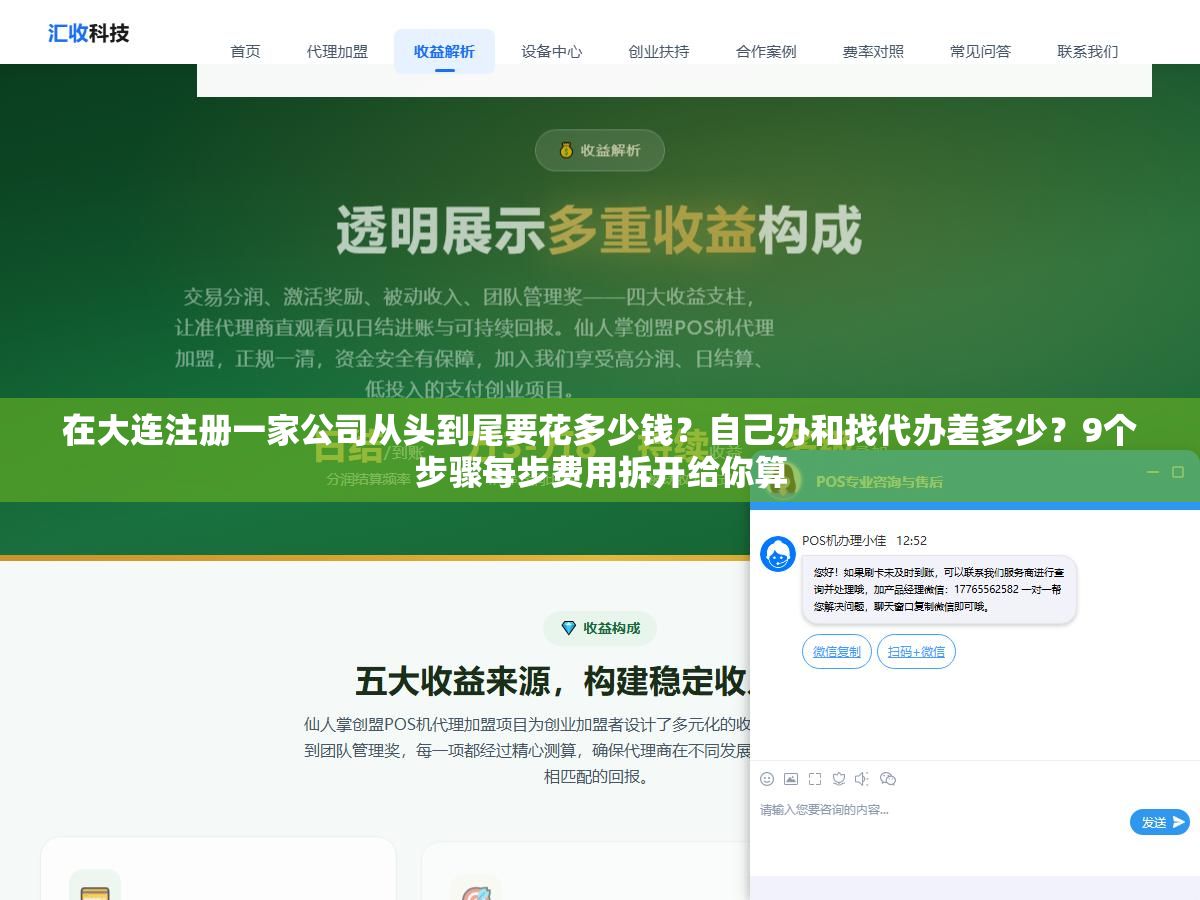 在大连注册一家公司从头到尾要花多少钱？自己办和找代办差多少？9个步骤每步费用拆开给你算